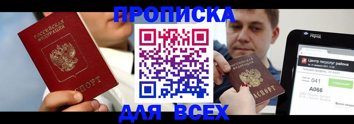 временная регистрация недорого в Семикаракорске