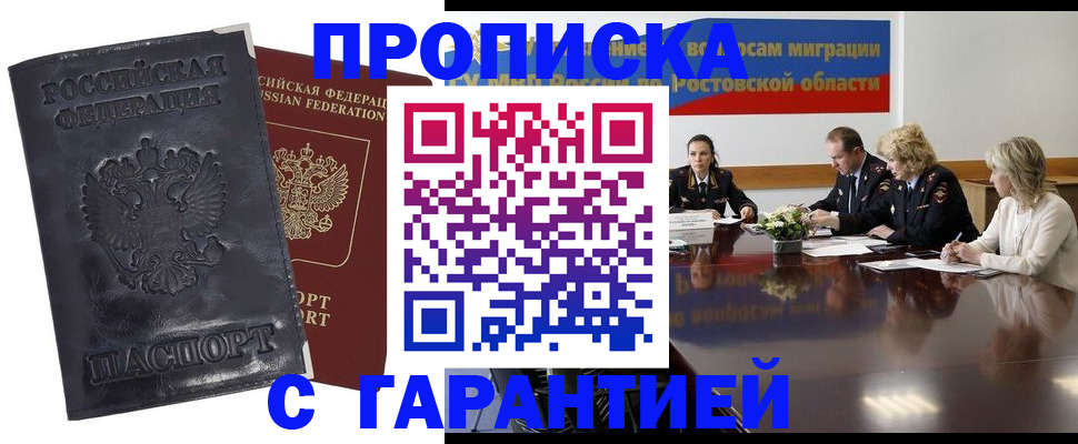 временная регистрация для школы в Семикаракорске