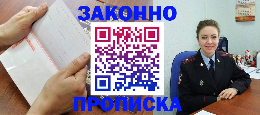 временная регистрация законно в Семикаракорске