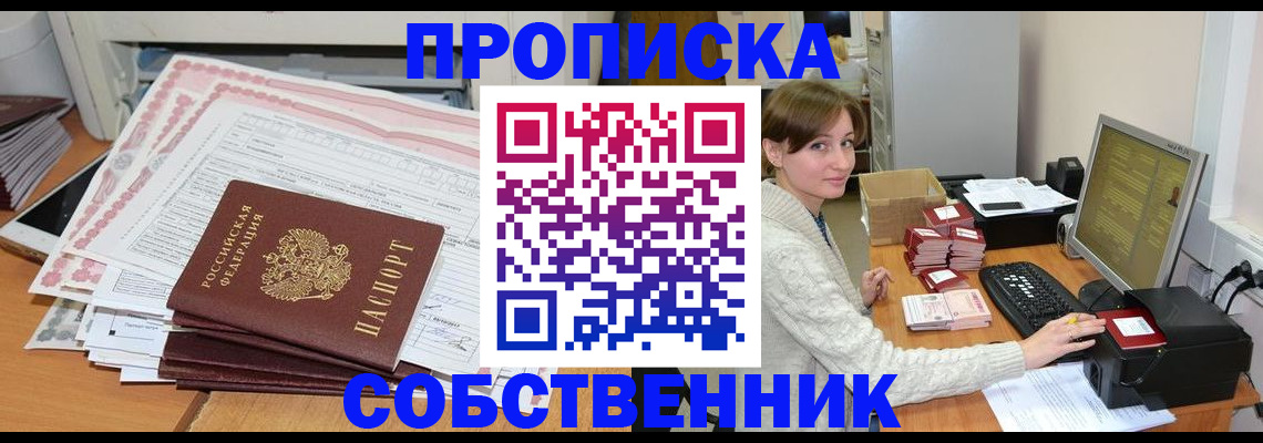 временная регистрация в квартире в Семикаракорске